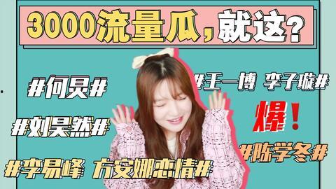 吃瓜娱乐圈最新事件是什么,某明星恋情曝光，引发网友热议